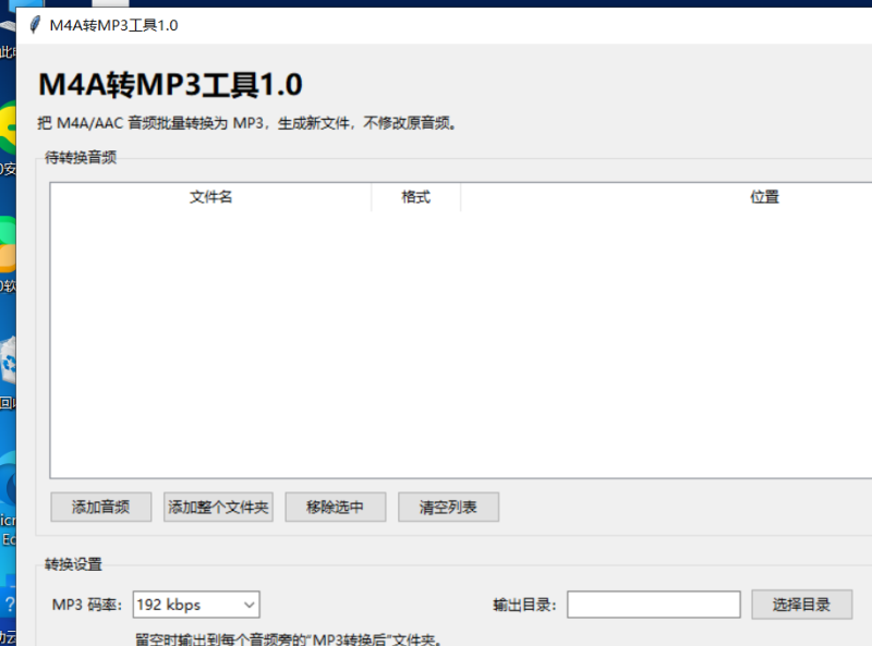 M4A转MP3工具 V1.0 电脑版 - 小猫咪资源网