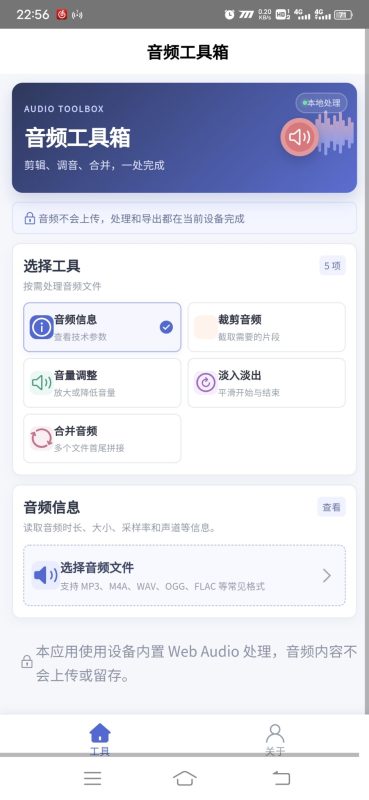 音频工具箱安卓版1.0.0 - 小猫咪资源网