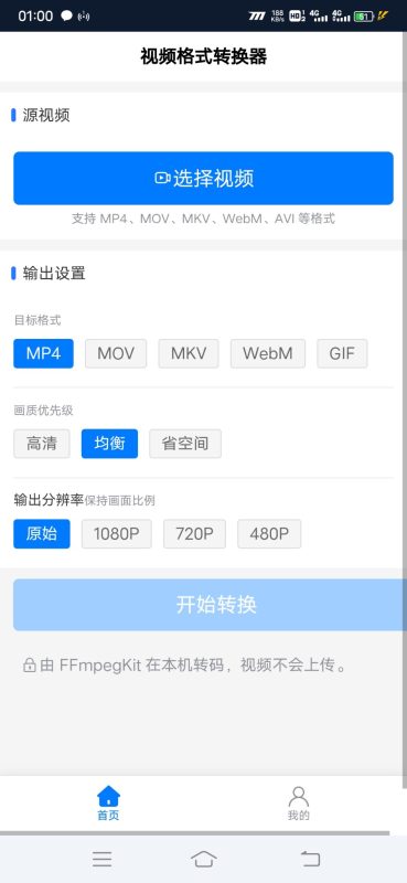 视频格式转换器安卓版1.0.0 - 小猫咪资源网