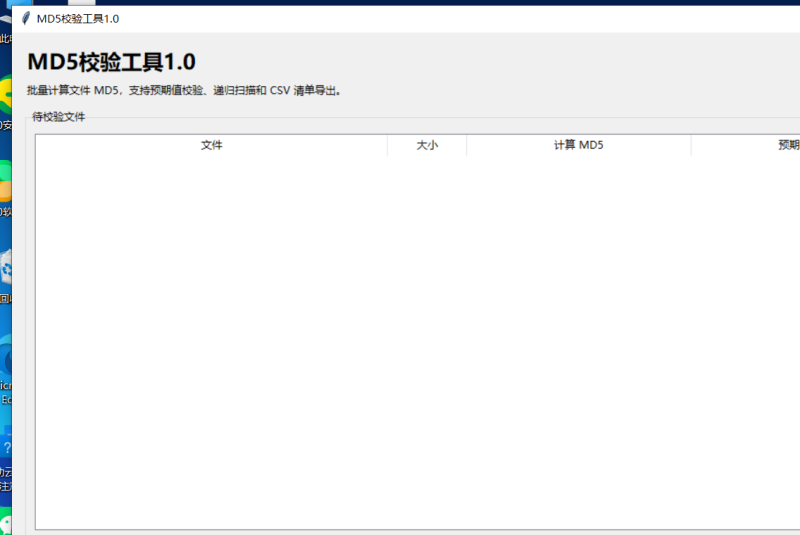 MD5校验工具 V1.0 电脑版 - 小猫咪资源网