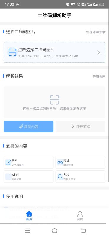 二维码解析助手安卓版1.0.0 - 小猫咪资源网