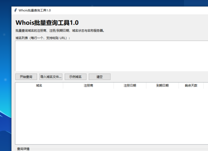 Whois批量查询工具 V1.0 电脑版 - 小猫咪资源网