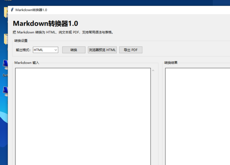 Markdown转换器 V1.0 电脑版 - 小猫咪资源网