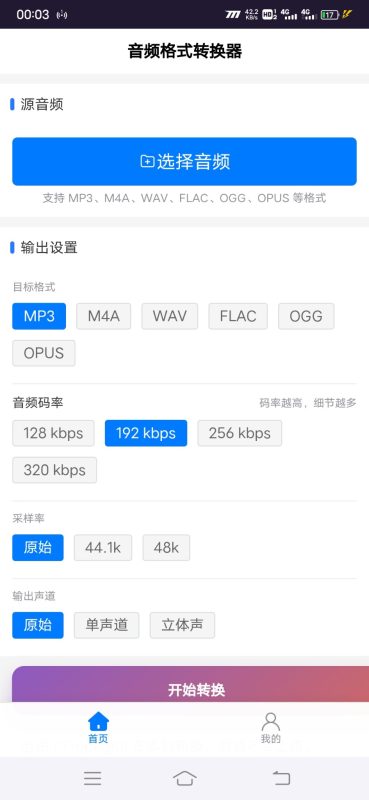 音频格式转换器安卓版1.0.0 - 小猫咪资源网
