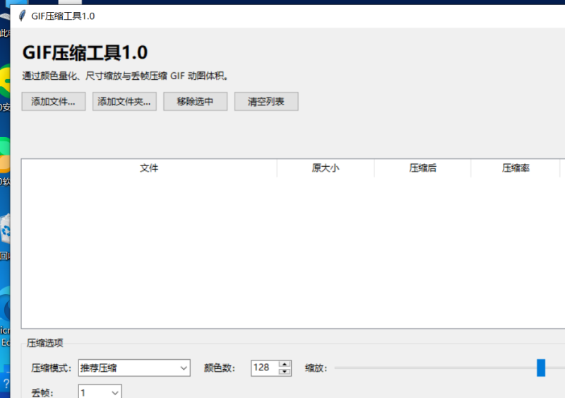 GIF压缩工具 V1.0 电脑版 - 小猫咪资源网