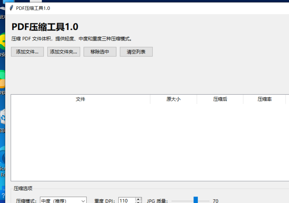 PDF压缩工具 V1.0 软件截图