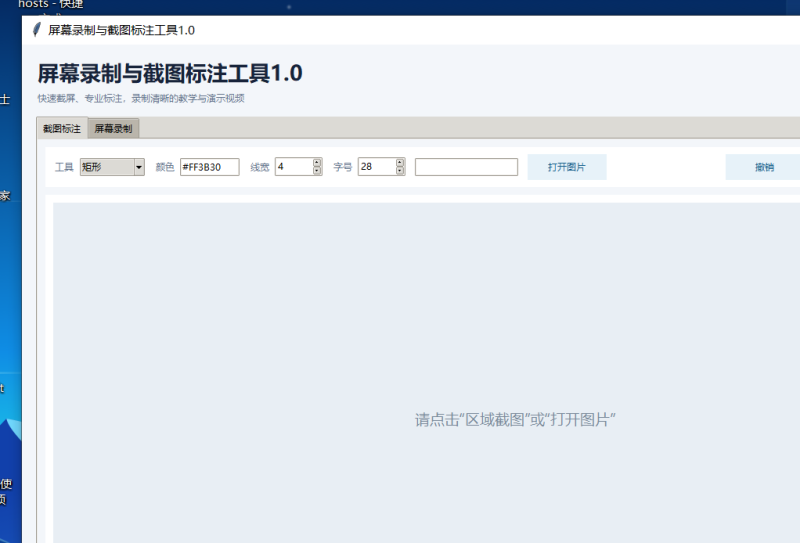 屏幕录制与截图标注工具 V1.0 电脑版 - 小猫咪资源网