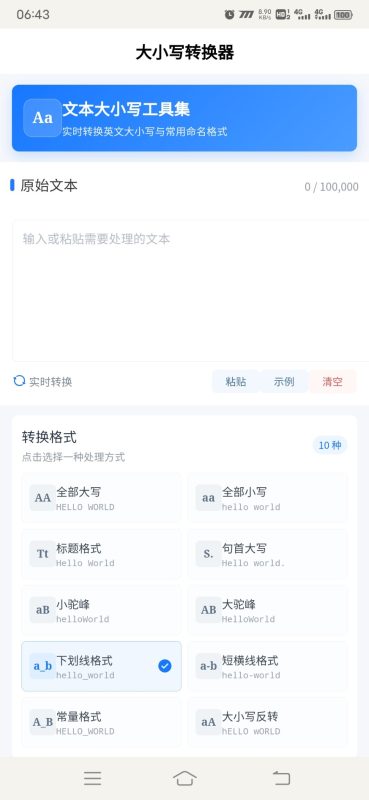 大小写转换器安卓版1.0.0 - 小猫咪资源网