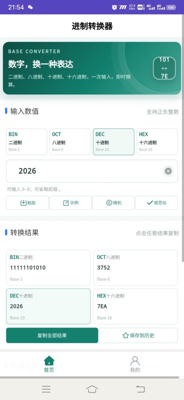 进制转换器安卓版1.0.0 - 小猫咪资源网