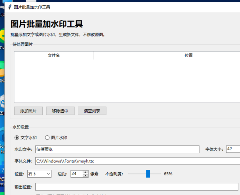 图片批量加水印工具 V1.0 电脑版 - 小猫咪资源网