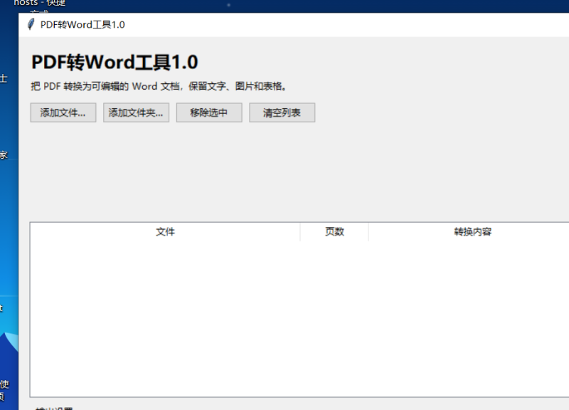 PDF转Word工具 V1.0 电脑版 - 小猫咪资源网