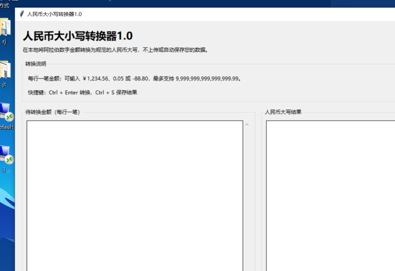 人民币大小写转换器 V1.0 电脑版 - 小猫咪资源网